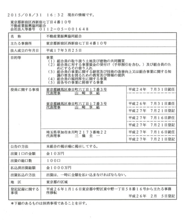 週刊報道サイト 不動産業振興協同組合の三橋圭一氏とｊトラストの藤澤信義氏の微妙な接点 そして真珠宮ビル関係者達は祝杯をあげる 27 9 15