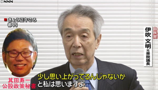 週刊報道サイト 日本を正す政治連盟 伊吹文明衆議院元議長 二階派 の公設政策秘書の其田寿一に関するご報告 その１ 伊吹文明衆議院元議長 二階派 の公設 政策秘書の其田寿一が コロナ緊急事態宣言２日後の自粛要請下に熱海で泥酔し警察沙汰の騒動を起こしただけで