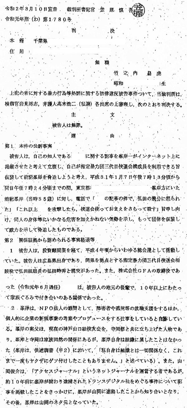 週刊報道サイト、峯岸一の黒い黙示録 峯岸一がアクセスジャーナルの山岡俊介や複数の捜査当局幹部の名前を使って恐喝や脅迫を行っているのであろうか？ その４  まさかの通知書だった！著名政治結社の右翼団体Ｓ名義により警告を受けていたＭ（株式会社Ｗ代表取締役）が ...