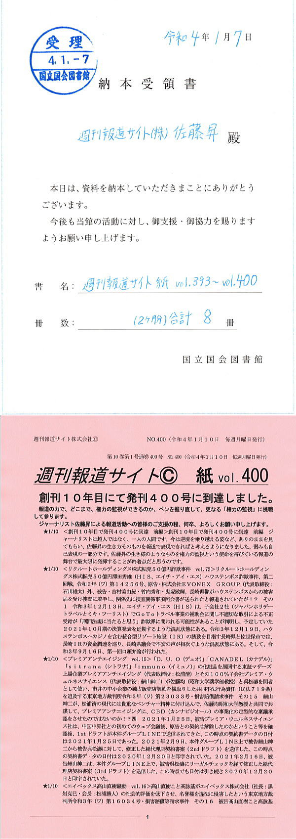 週刊 報道 サイト