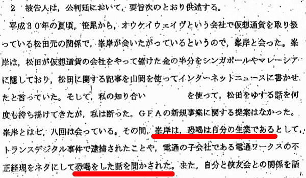 週刊報道サイト 峯岸一の黒い黙示録 峯岸一がアクセスジャーナルの山岡俊介や複数の捜査当局幹部の名前を使って恐喝や脅迫を行っているのであろうか その１ アクセスジャーナルの山岡俊介と捜査当局関係者へ事情を聴いた上で 峯岸一へ 令和２年３月２日１３ ３０