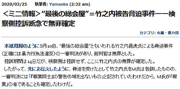 週刊報道サイト 峯岸一の黒い黙示録 峯岸一がアクセスジャーナルの山岡俊介や複数の捜査当局幹部の名前を使って恐喝や脅迫を行っているのであろうか その５ まさかの恐喝合戦が勃発 真相はいかに 全国のヤクザを敵に回す事やぞ 峯岸一から 契約解除の要求をし