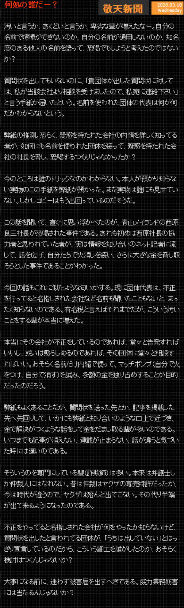 週刊報道サイト 峯岸一の黒い黙示録 峯岸一がアクセスジャーナルの山岡俊介や複数の捜査当局幹部の名前を使って恐喝や脅迫を行っているのであろうか その５ まさかの恐喝合戦が勃発 真相はいかに 全国のヤクザを敵に回す事やぞ 峯岸一から 契約解除の要求をし