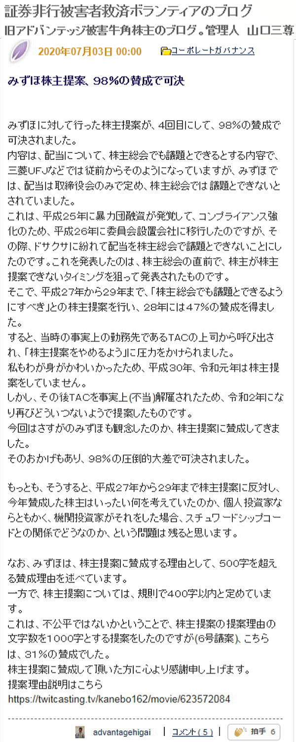 週刊報道サイト、みずほＦＧ第１９回定時株主総会に一般株主として参戦の実況報道 その２５  ２０２１年１０月７日、田邊勝己（カイロス総合法律事務所代表弁護士）が筆頭株主で代表取締役会長を務めるアクロディア（商号変更後：ＴＨＥ ＷＨＹ ＨＯＷ  ＤＯ ＣＯＭＰＡＮＹ ...