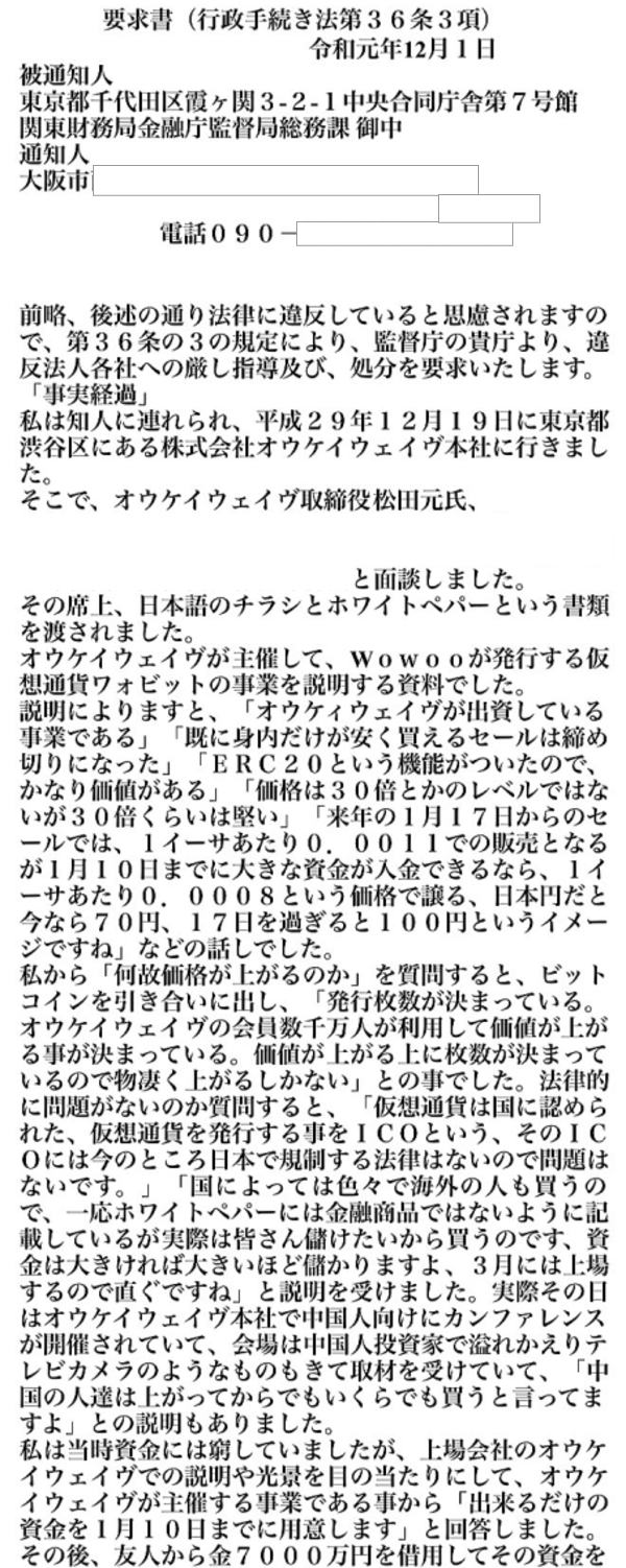 週刊報道サイト 峯岸一の黒い黙示録 峯岸一がアクセスジャーナルの山岡俊介や複数の捜査当局幹部の名前を使って恐喝や脅迫を行っているのであろうか その５ まさかの恐喝合戦が勃発 真相はいかに 全国のヤクザを敵に回す事やぞ 峯岸一から 契約解除の要求をし