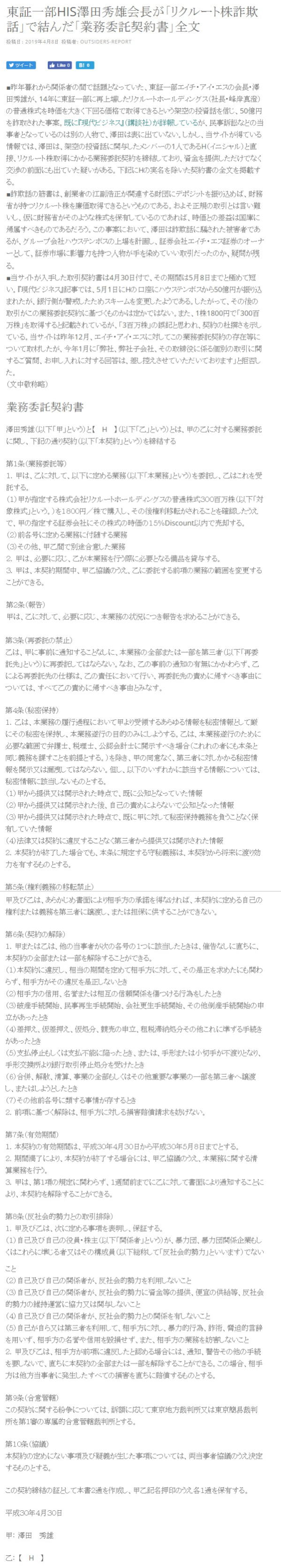 週刊報道サイト、リクルートホールディングス株式転売５０億円詐欺事件。登場人物は、澤田秀雄（エイチ・アイ・エス、澤田ホールディングス、ハウステンボス、 アジア経営者連合会、東京交響楽団）、石川雄太（アジアコインオークション）・百武資薫（ワンハンドレッド ...