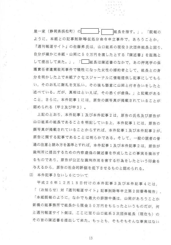 銀バエ実録武富士盗聴事件 | 山岡 俊介 |本 | 通販 | Amazon