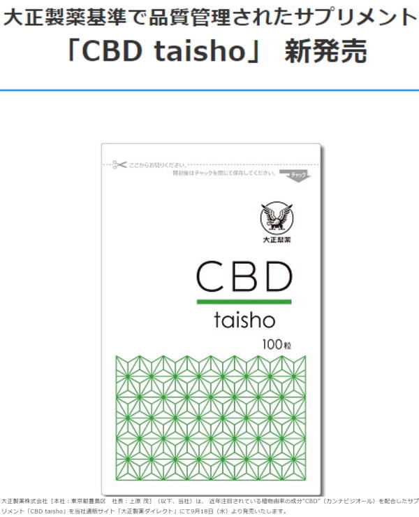週刊報道サイト、東京大学医学部皮膚科臨床カンナビノイド学研究