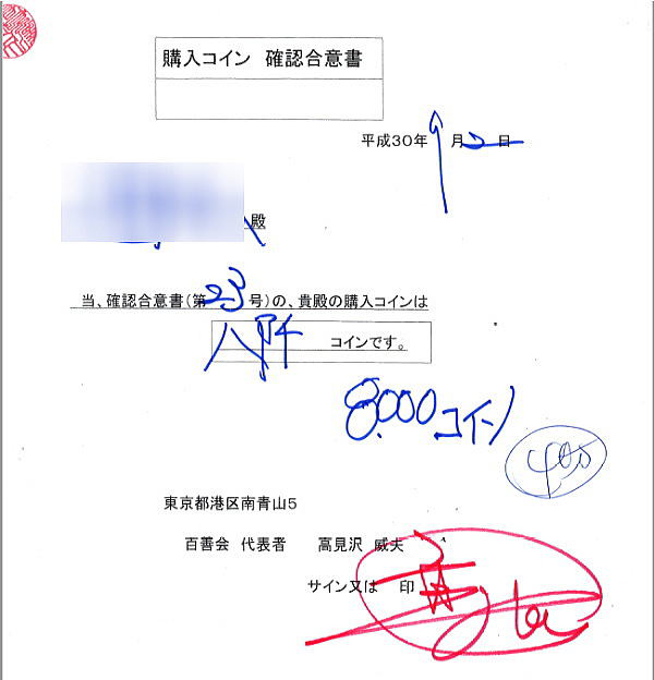 週刊報道サイト、仮想通貨ワンコインは上場して数百倍の価値に