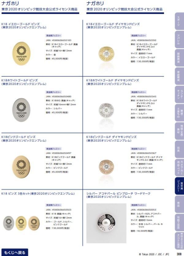 値下げ！東京2020オリンピック イエローゴールドピンズ-