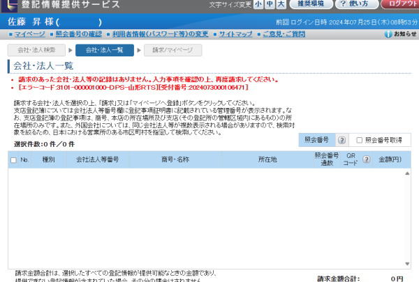週刊報道サイト、ジャーナリスト佐藤昇が潜入取材中に名誉毀損で